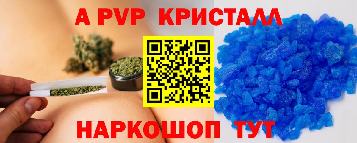 A-PVP СК  Alpha PVP Соль  Фурманов  Вход с VPN 