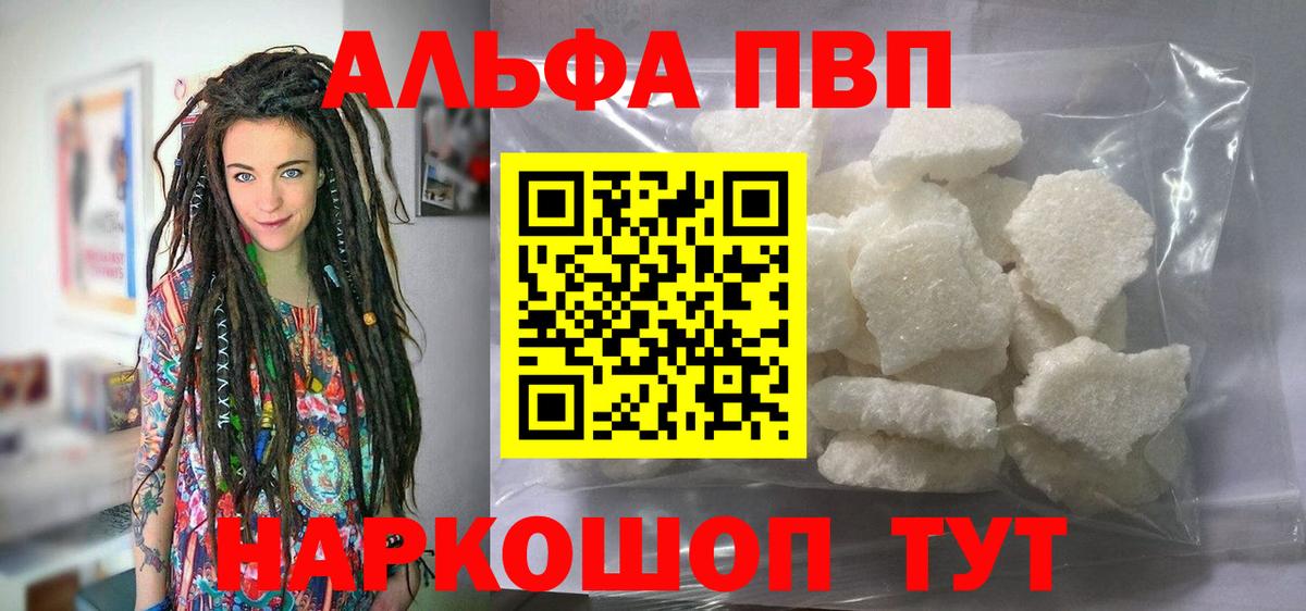 Alpha-PVP мука Фурманов