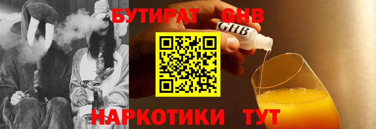 Бутират Butirat  Вход с VPN  Фурманов 