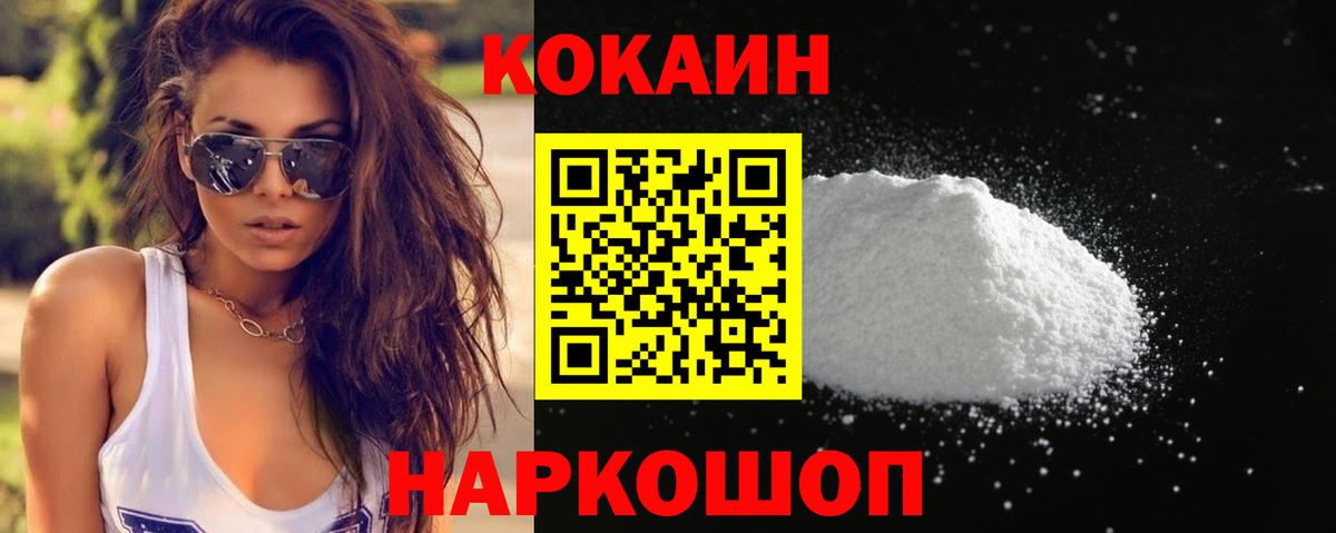 COCAIN 98% Фурманов