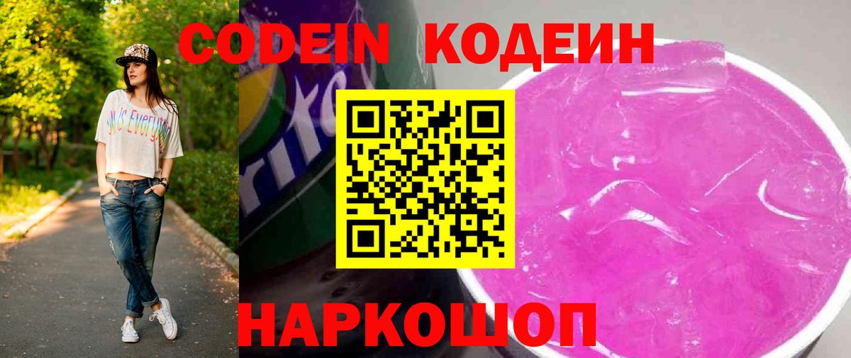 Codein Purple Drank  Кодеин Purple Drank  Фурманов  Вход с VPN 