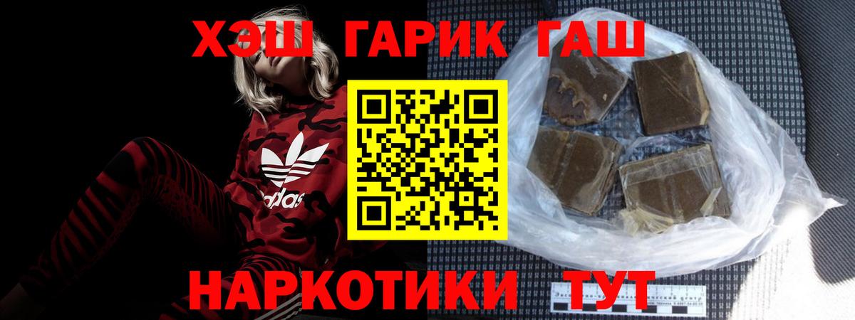 ГАШ гашик  Вход с VPN  Фурманов  ГАШ 40% ТГК 