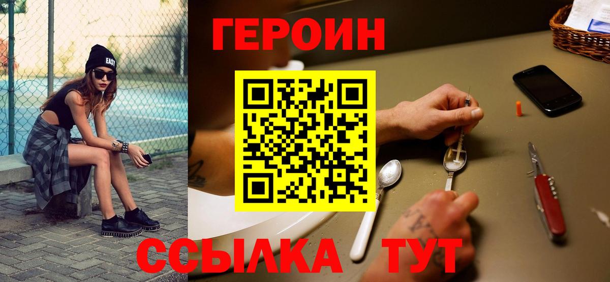 ГЕРОИН афганец  Вход с VPN  Героин  Фурманов 