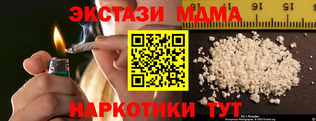 Фурманов  MDMA молли  МДМА crystal  Вход с VPN 