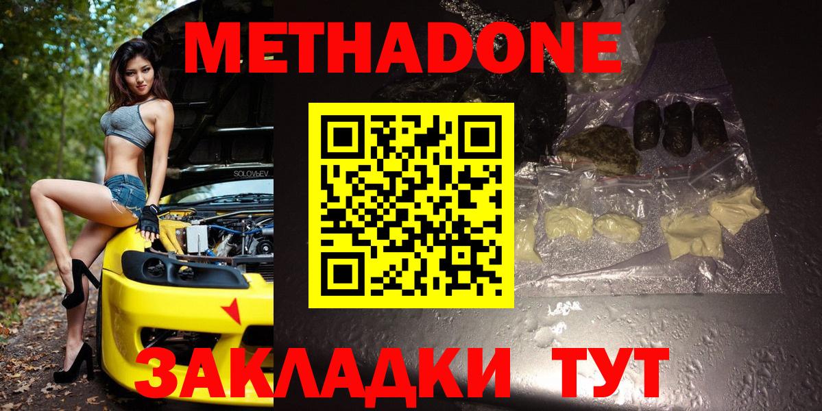 Метадон кристалл  МЕТАДОН мёд  гидра вход  Вход с VPN  Фурманов 